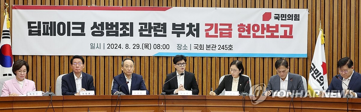 한동훈 대표, 딥페이크 성범죄에 강력 대응 촉구 협의회 결과 나왔다