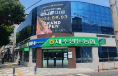 제주양돈농협 하나로마트 첫 개점…제주도니 할인 행사