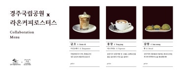 경주 남산 문화유산 형상화한 삼릉빵·금오커피 개발