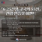 [영천소식] 영천호국원 6·25 전쟁 구국의 55일 특별기획전