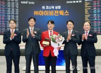 (주)아이비젼웍스 코스닥시장 상장기념식