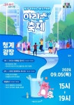 서울 수돗물 116주년 기념 아리수 축제…새 홍보대사에 해치