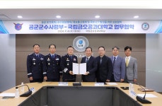 금오공대-공군 군수사령부, 정보통신기술 개발 협력한다