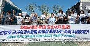 안창호 인권위원장 후보자 사퇴 촉구