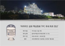 애경케미칼, 아라미드 섬유 원료 TPC 양산설비 구축 나서