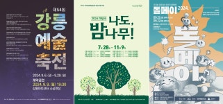 예향 강릉 만끽…달맞이·등·모정탑·예술소재 축제·행사 풍성