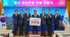 BNK경남은행, 울산지역 취약계층에 전통시장 상품권 1억원 지원