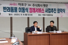 펫세권 1위 마포구, 반려동물 이동식 장례서비스 첫 도입