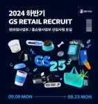 GS·BGF리테일 하반기 신입사원 공채…두 자릿수 채용