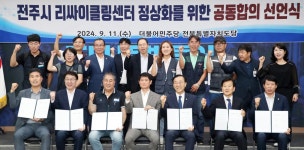 전주리사이클링타운 정상화 합의…해직자 11명 일괄 채용
