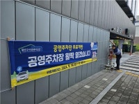 [광주 광산소식] 추석 연휴 공영주차장 무료 개방