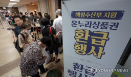 서문시장 온누리상품권 환급행사장 긴 줄