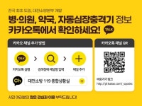 명절 병의원·약국은 대전소방 119종합상황실서 확인