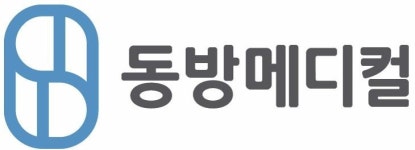 동방메디컬, 증권신고서 제출…11월 코스닥 상장 추진