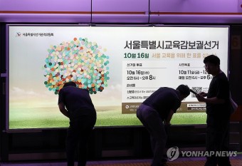 서울시교육감 보궐선거, 진보와 보수 후보의 치열한 격전 예상