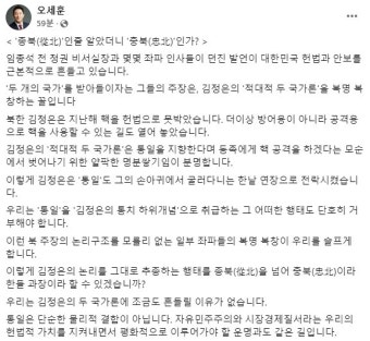 오세훈, '통일 하지말자' 임종석 주장에 