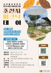 [구미소식] 신라불교초전지, 임산부·다둥이 가족에 피크닉세트 대여