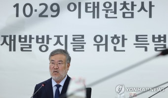 이태원참사 특조위원장 선출된 송기춘 교수