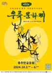 충주 예술로 서다 제52회 우륵문화제 내달 2일 개막