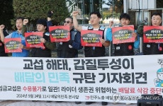 배달의민족 규탄 기자회견하는 배달플랫폼노동조합