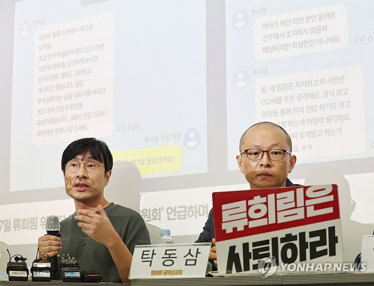 류희림 전 방송통신심의위원장, 민원사주 의혹에 대한 논란 고조