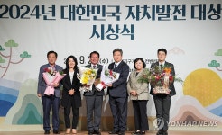 강원교육청, 2024년 대한민국 자치발전 대상 수상