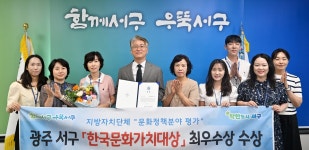 [광주 서구소식] 한국문화가치대상 최우수상