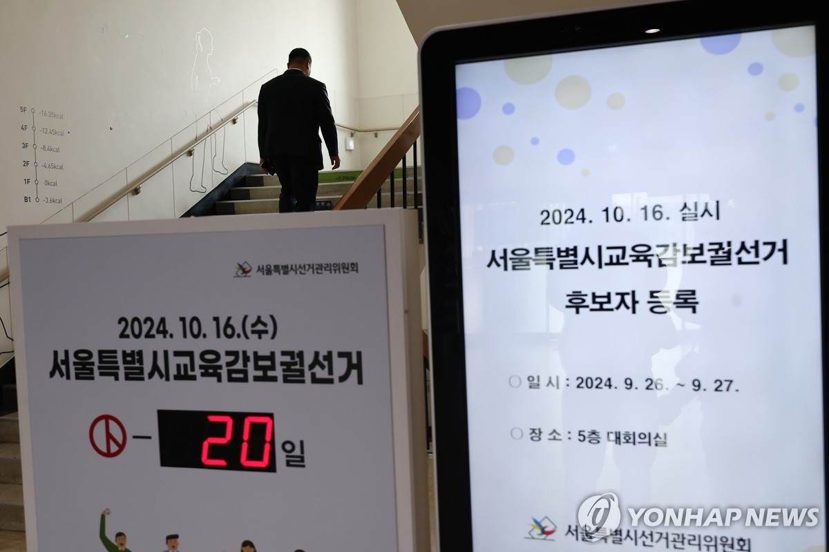 서울시교육감 보궐선거, 후보 단일화에 관심 집중! 사전투표율 상승 중