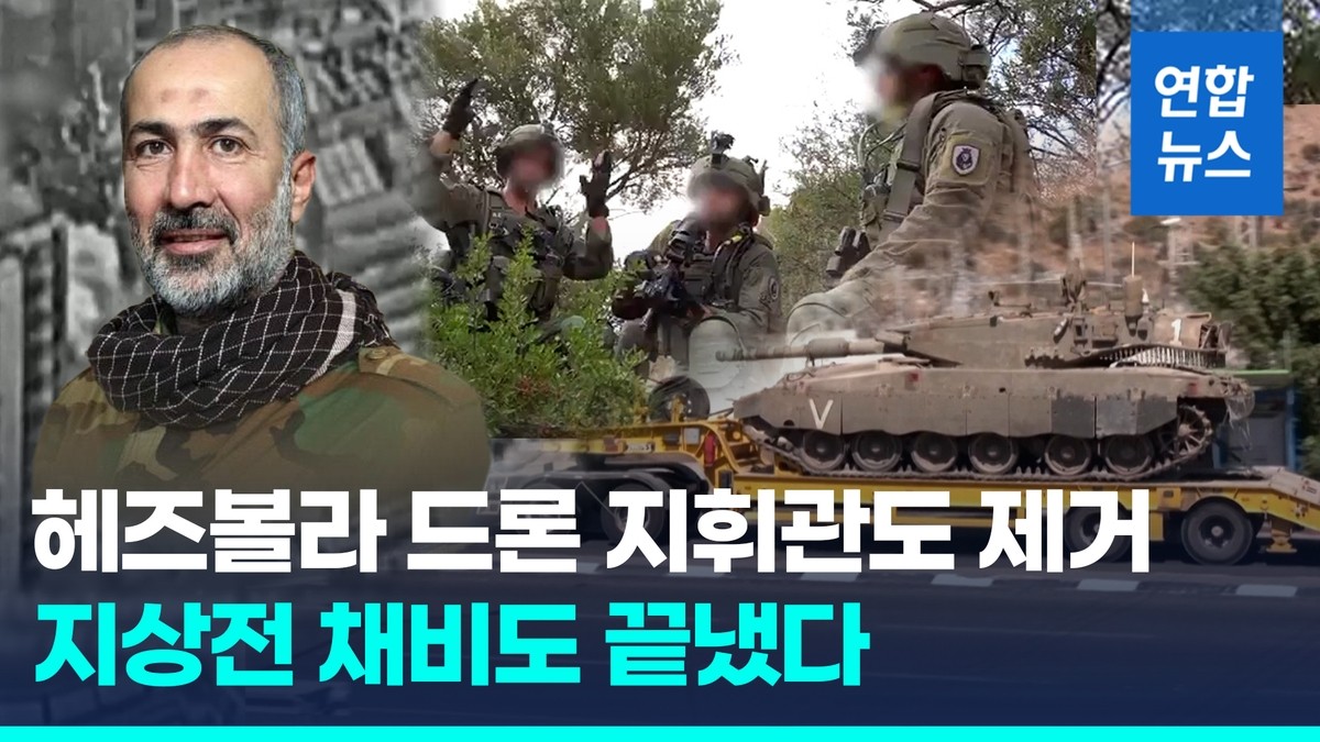 이스라엘, 레바논에 국지적인 지상 작전 진행...헤즈볼라 겨냥 중 한국민 안전 주의