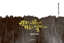 [순창소식] 강천산서 단풍철 농특산물 판매장 운영