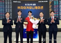 (주)차이커뮤니케이션 코스닥시장 상장기념식