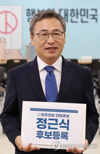 발언하는 정근식 서울교육감 진보 진영 단일 후보