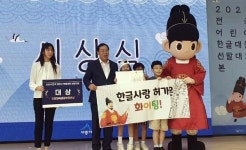 내가 우리말 최고…어린이 한글대왕에 서울 잠원초 허가은