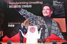 부산국제영화제 전야제 핸드프린팅 언베일링
