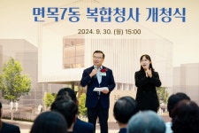 중랑구 면목7동 복합청사 개청…청소년창작센터도 문열어