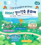 안산 화랑유원지·경기도미술관서 5~8일 경기건축문화제