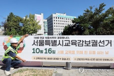 교육청 앞 게시되는 투표참여 홍보 현수막