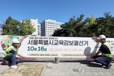 교육청 앞 게시되는 투표참여 홍보 현수막