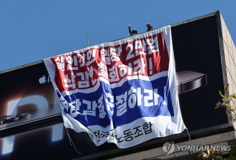 여의도 광고탑 내걸린 건설노조 현수막