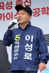 유세하는 이성로 곡성군수 재선거 후보