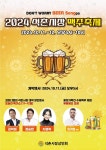 송파구 11~12일 석촌시장 맥주축제…수제맥주와 재즈