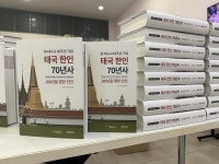 [게시판] 재태국한인회, 태국 한인 70년사 출간