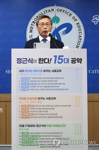정근식 후보, 정견 발표