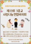 13회 맞은 3종교 사랑나눔 바자회 12일 성북동서 개최
