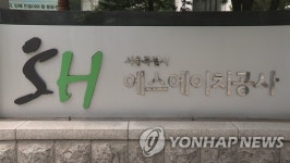 SH공사, 재개발임대주택 1천463세대 입주자 모집