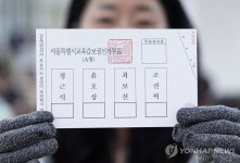 서울시교육감 보궐선거 투표용지 검수