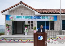 양구 원당리 마을회관 준공식 개최