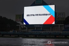 결국 우천 취소