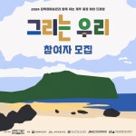[제주소식] 김택화미술관, 아동·성인 대상 그리는 우리 교육