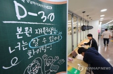 수능 한달 앞으로...졸음 쫓기 위해 서서 공부